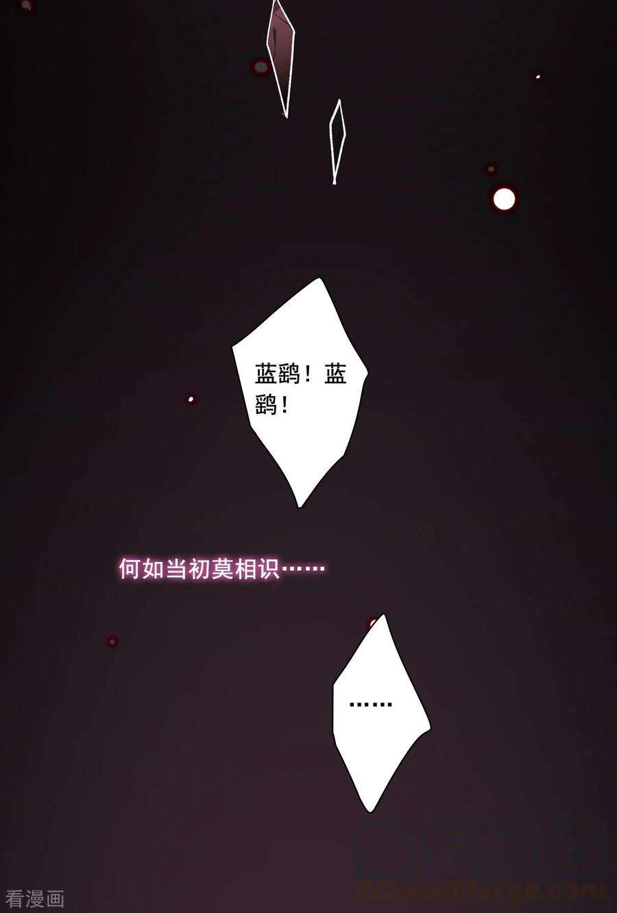 上国赋之千堆雪190话 真心换真心1
