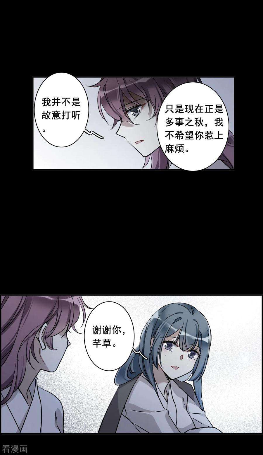 上国赋之千堆雪191话 真心换真心2