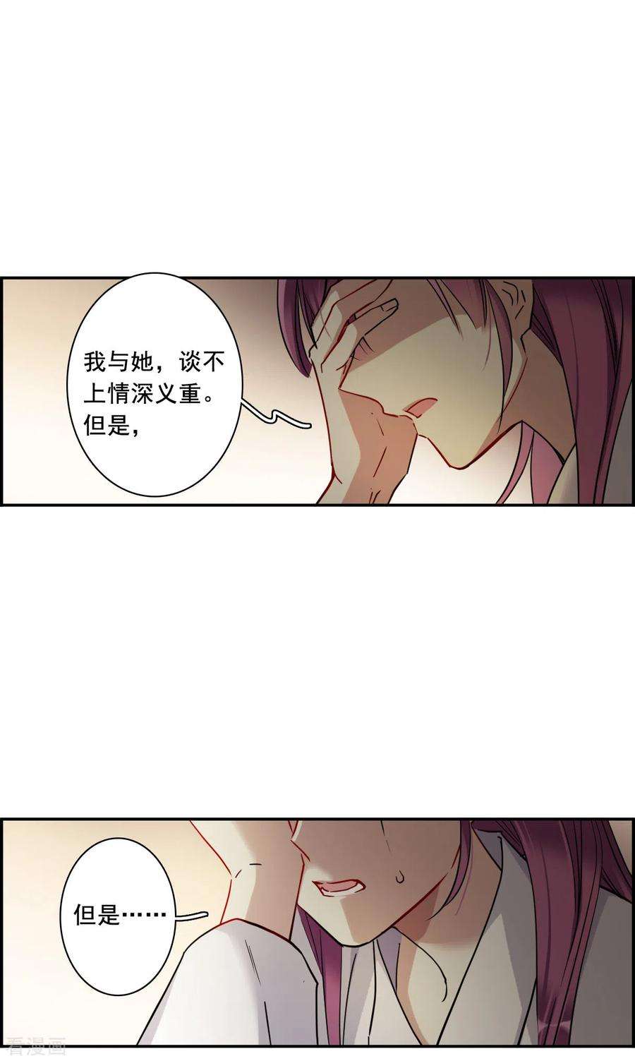 上国赋之千堆雪193话 真心换真心4