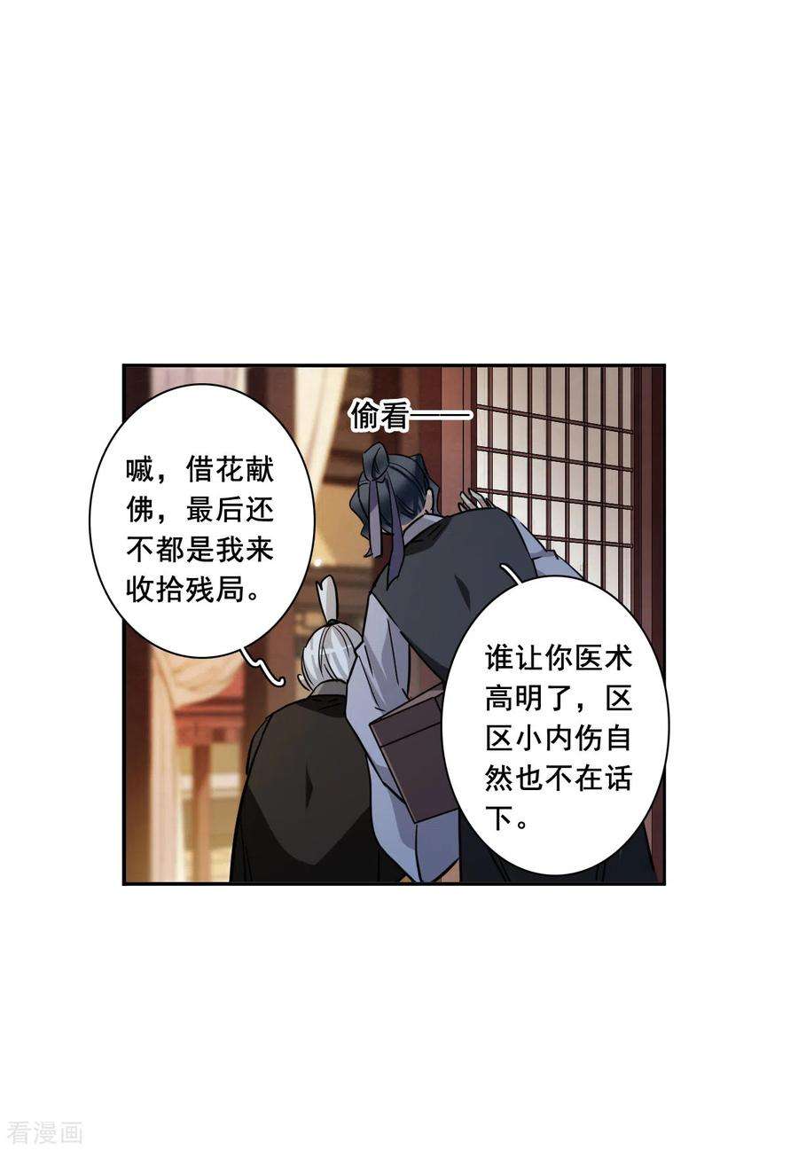 上国赋之千堆雪193话 真心换真心4