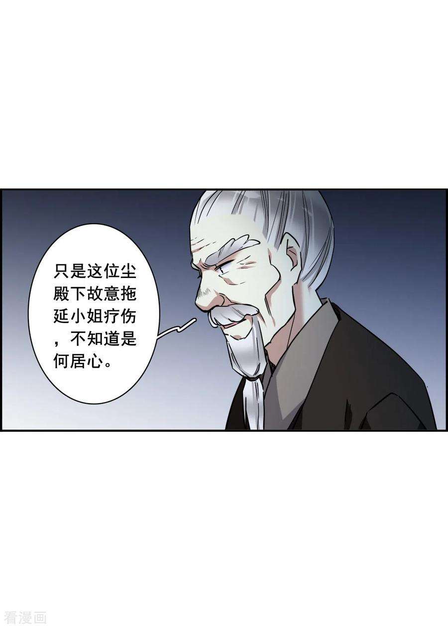 上国赋之千堆雪193话 真心换真心4