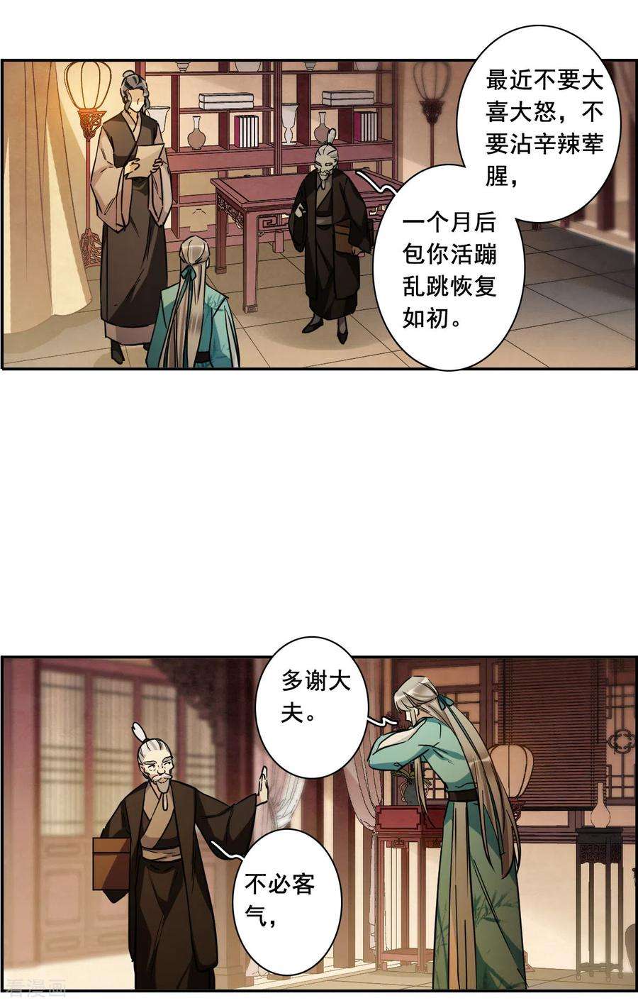 上国赋之千堆雪193话 真心换真心4