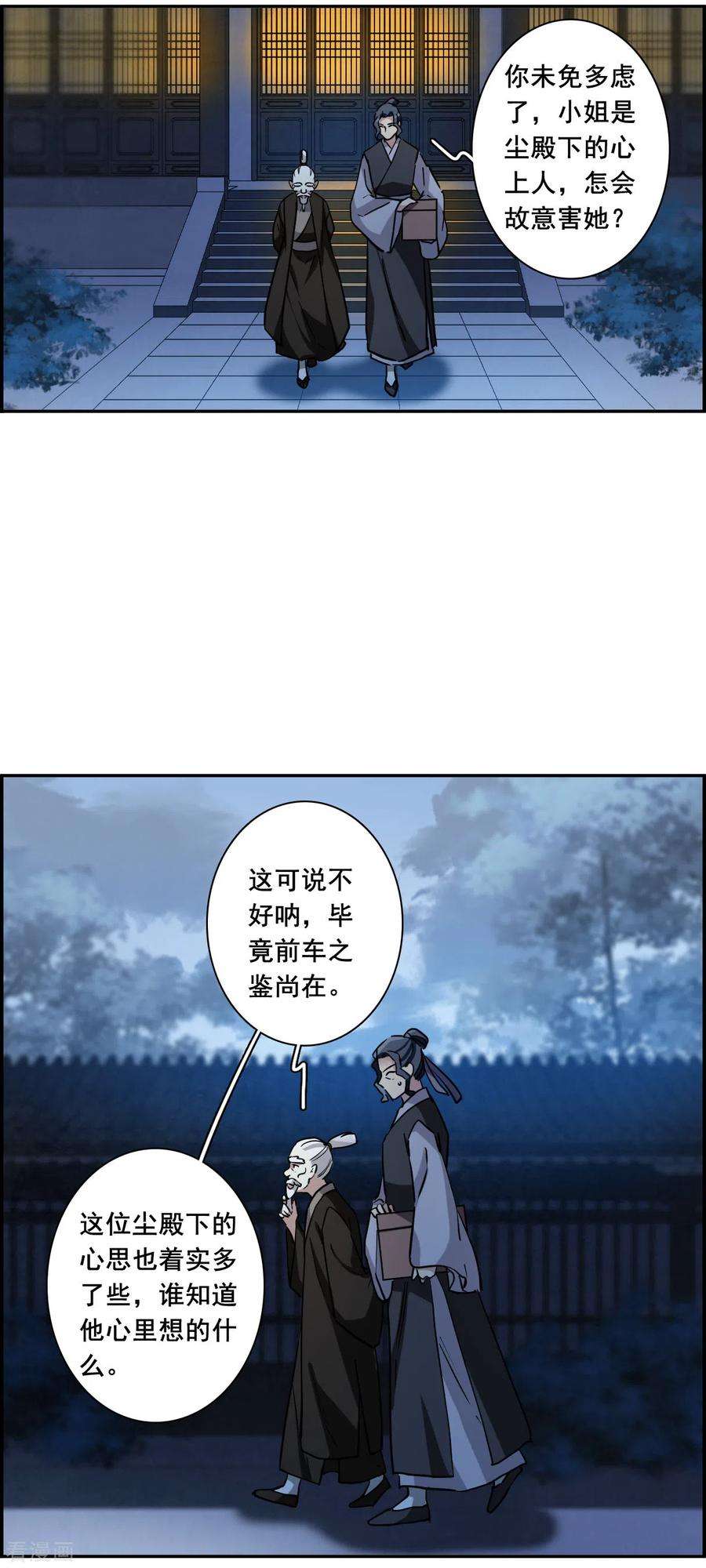 上国赋之千堆雪193话 真心换真心4