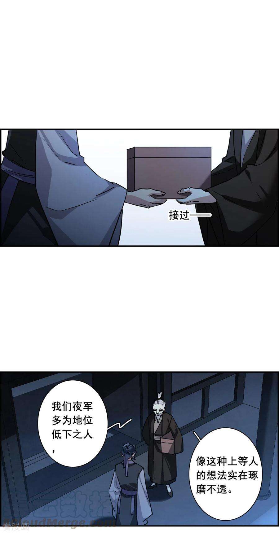 上国赋之千堆雪193话 真心换真心4