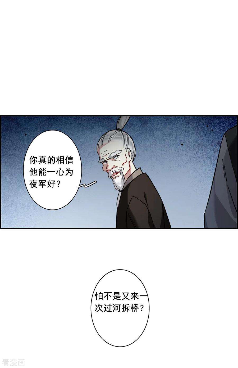 上国赋之千堆雪193话 真心换真心4