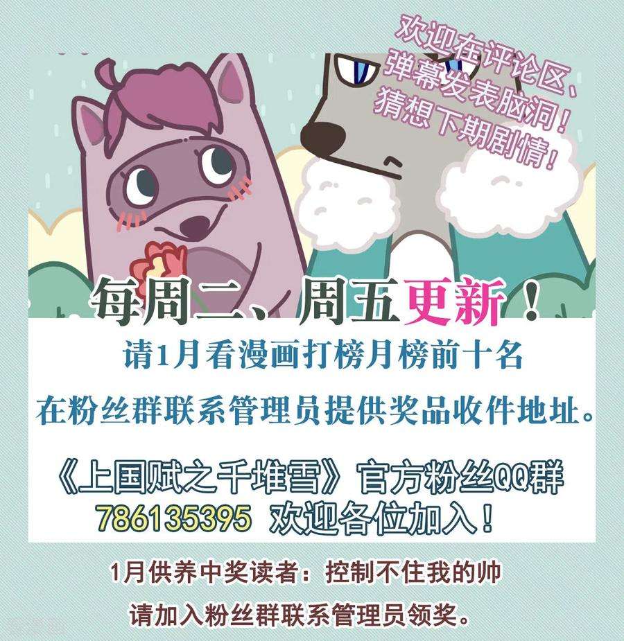 上国赋之千堆雪193话 真心换真心4