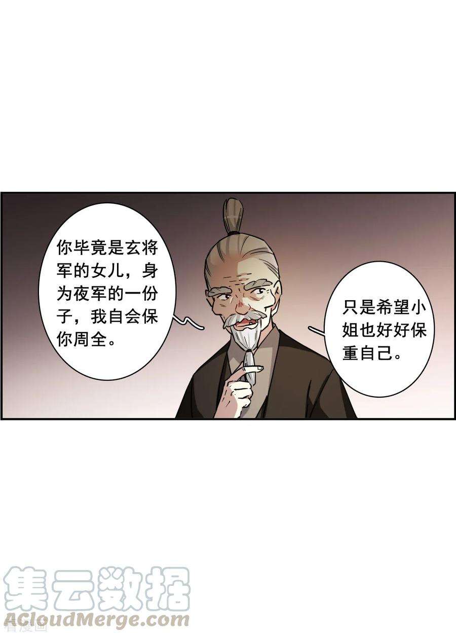上国赋之千堆雪193话 真心换真心4