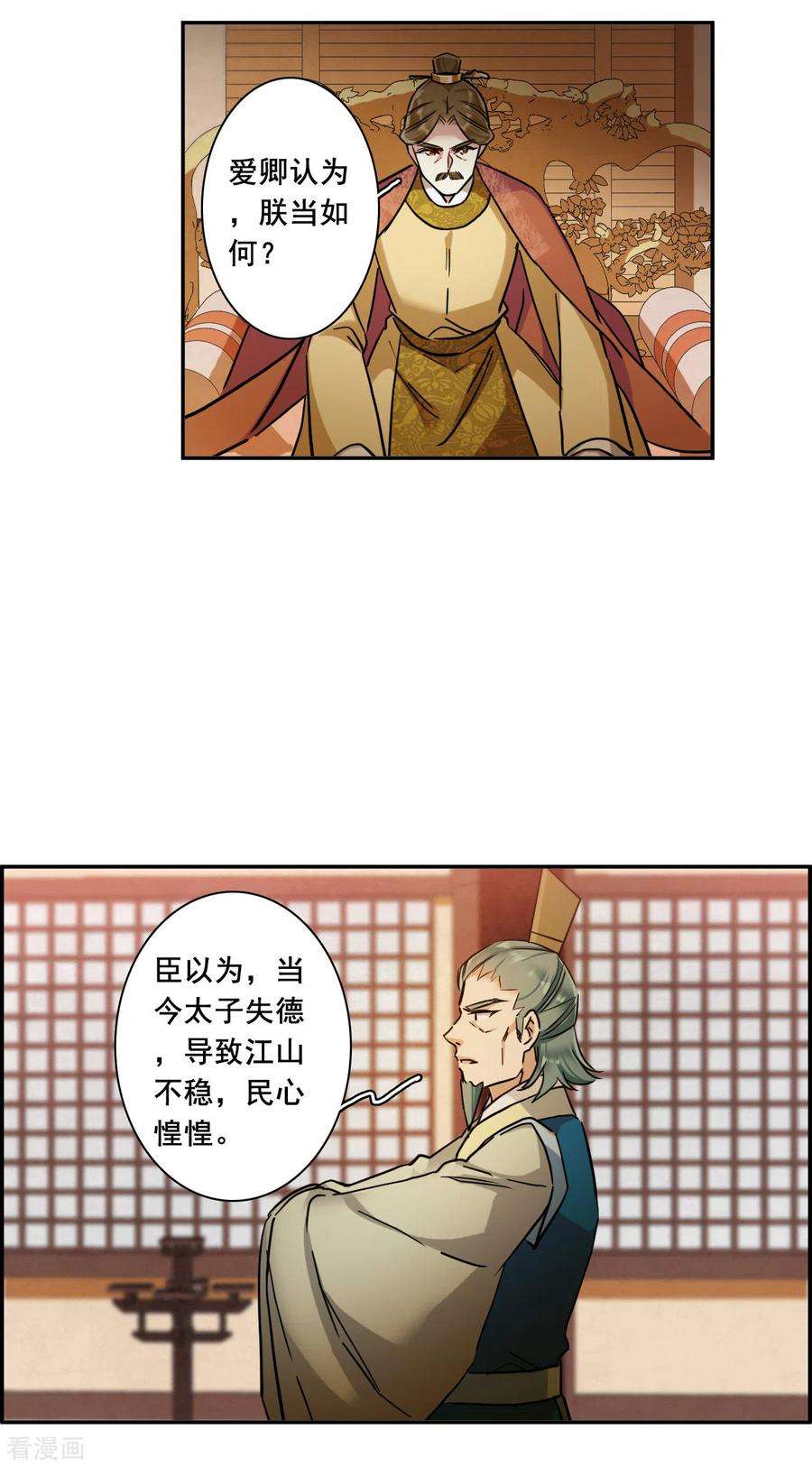 上国赋之千堆雪194话 太子之位1