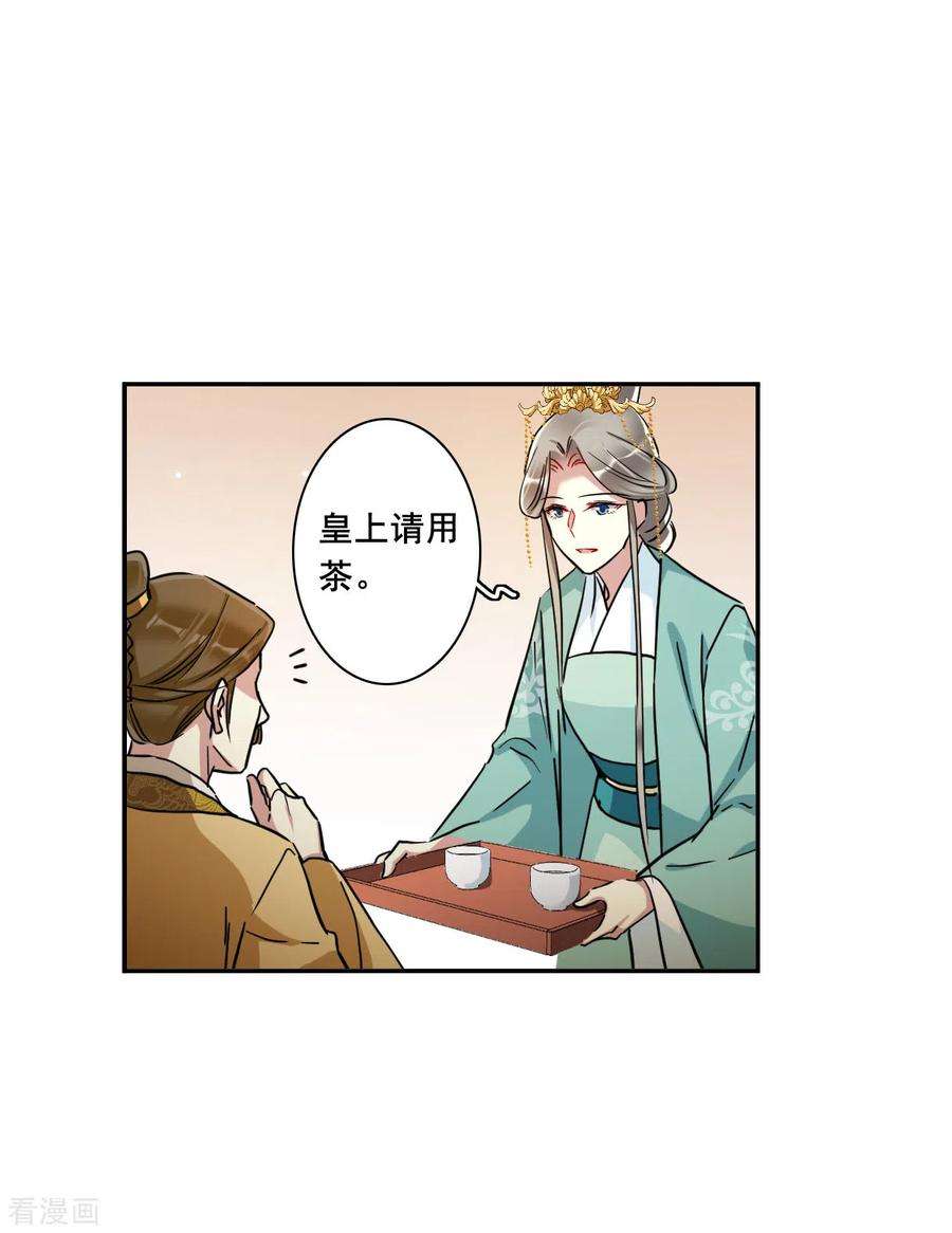 上国赋之千堆雪194话 太子之位1