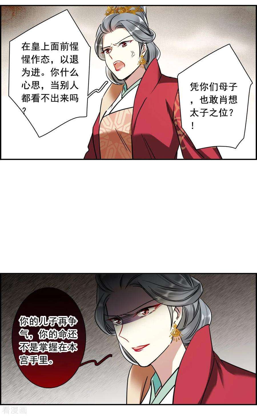 上国赋之千堆雪195话 太子之位2