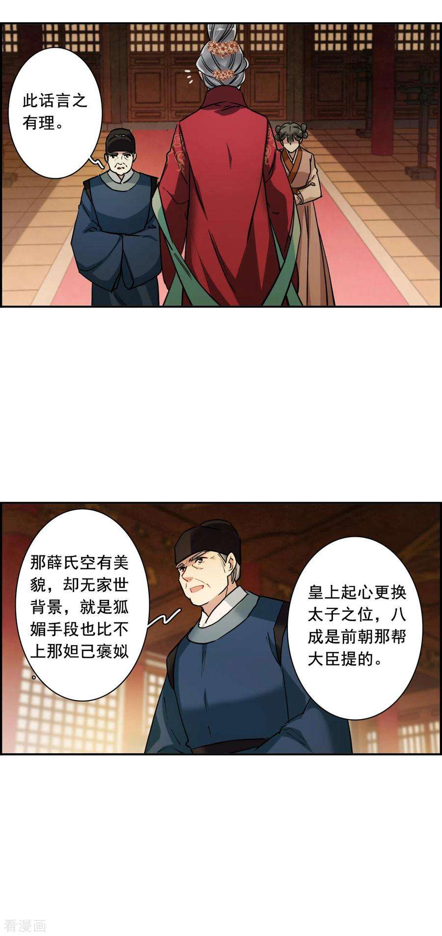 上国赋之千堆雪195话 太子之位2