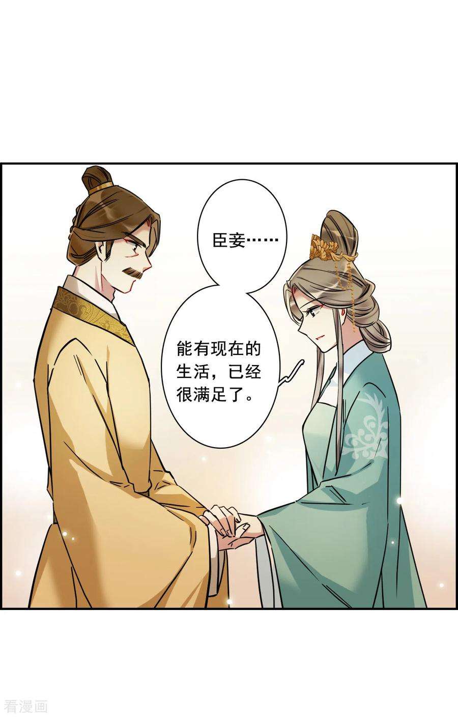 上国赋之千堆雪195话 太子之位2