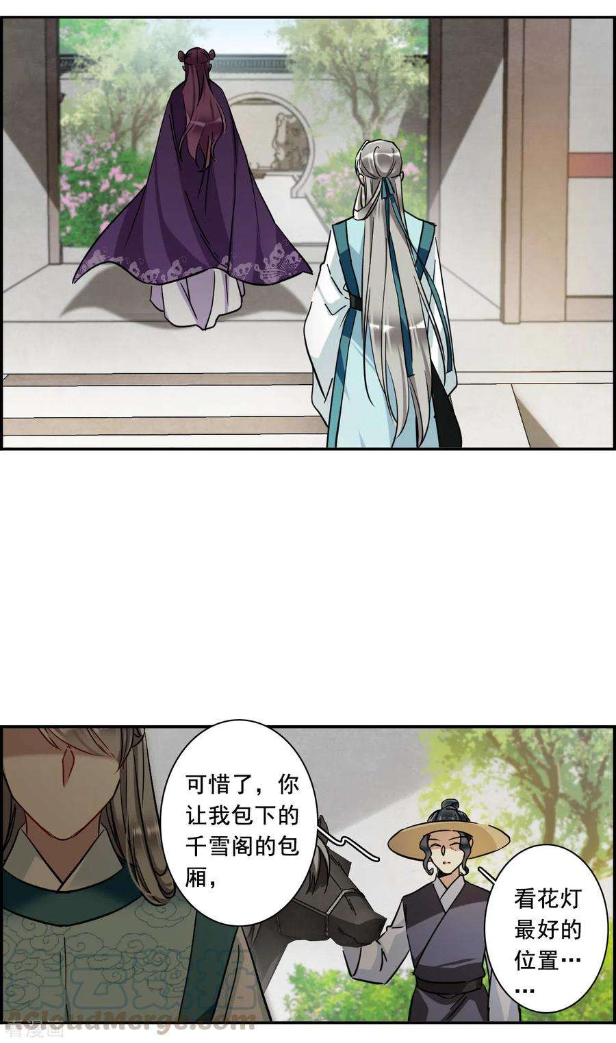 上国赋之千堆雪196话 太子之位3