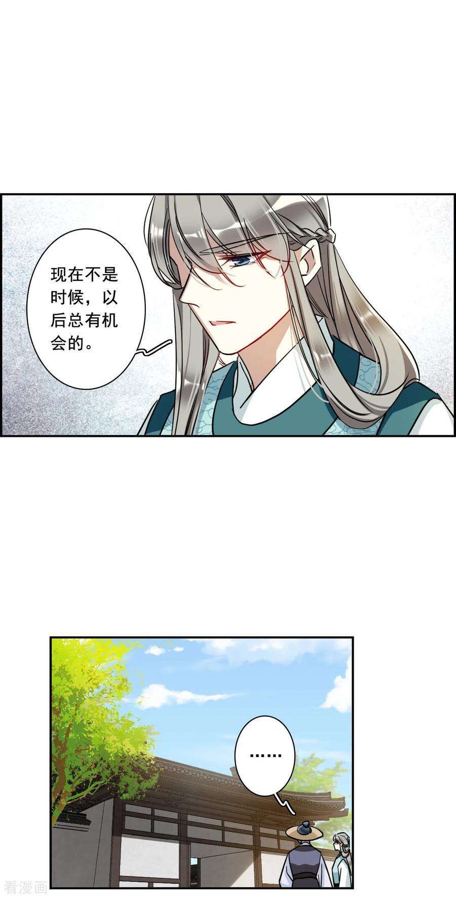 上国赋之千堆雪196话 太子之位3