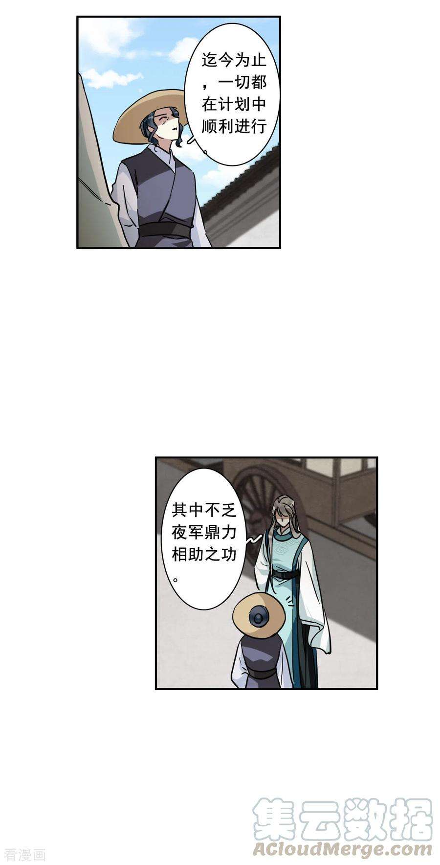 上国赋之千堆雪196话 太子之位3