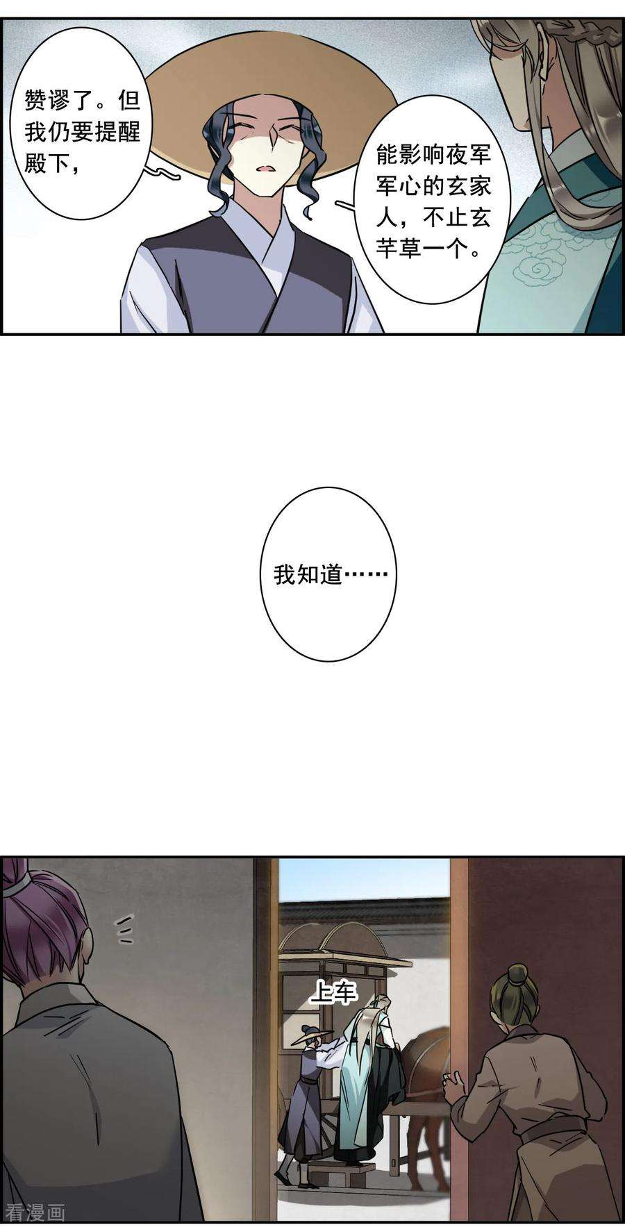 上国赋之千堆雪196话 太子之位3