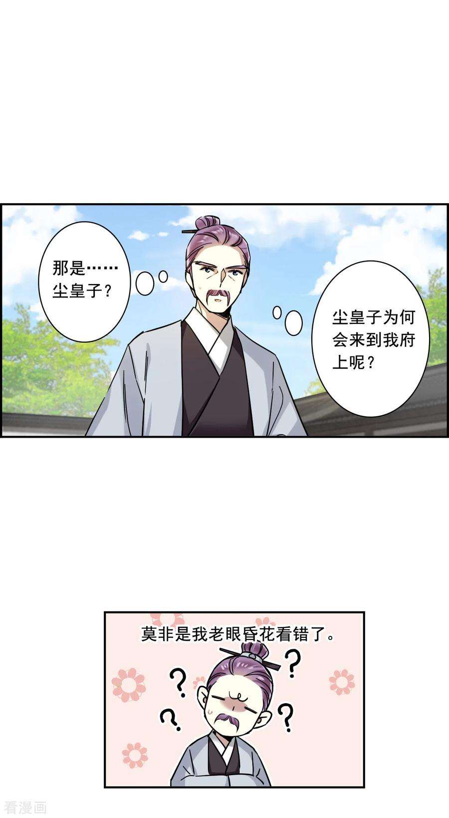 上国赋之千堆雪196话 太子之位3