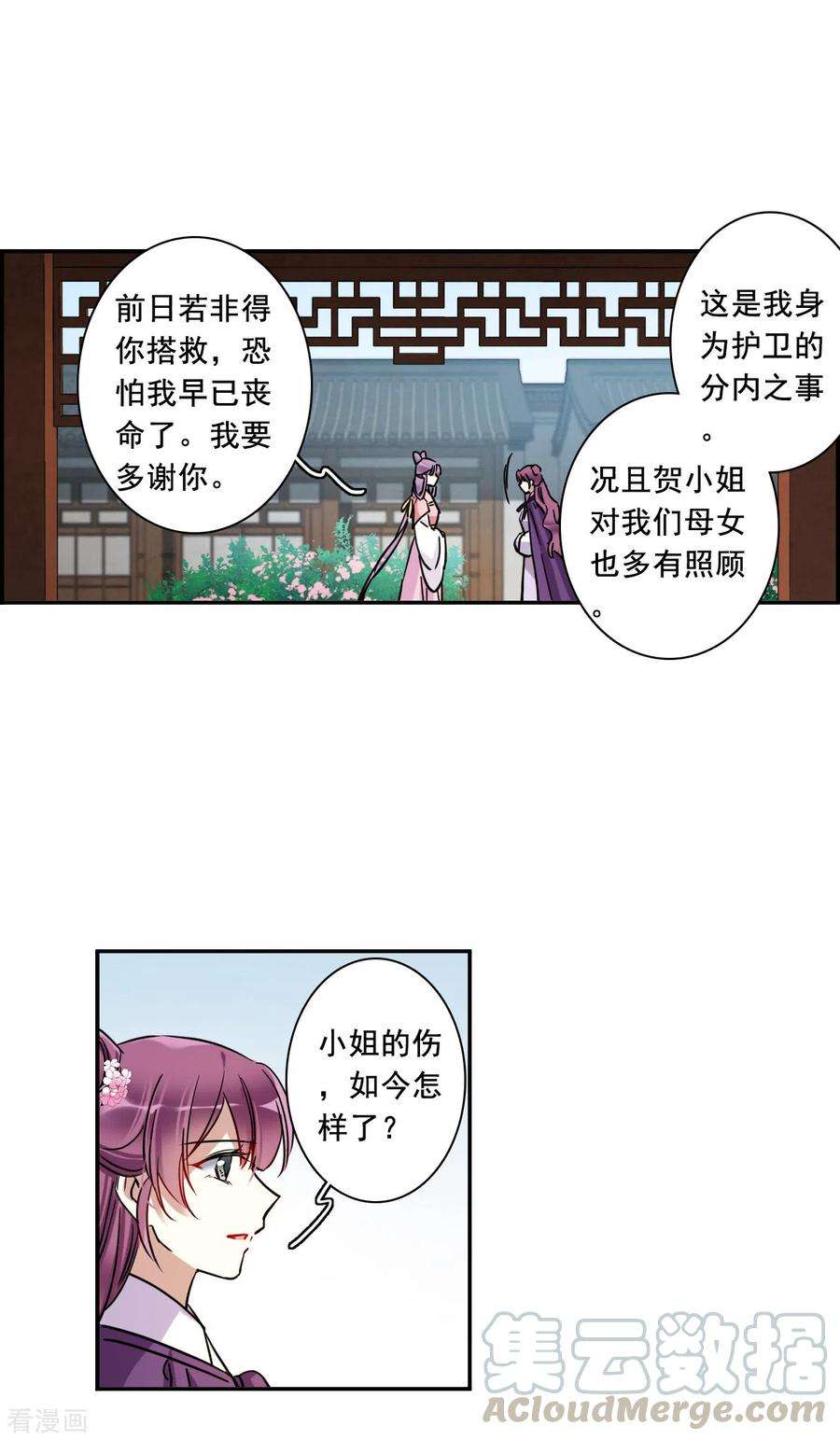 上国赋之千堆雪196话 太子之位3