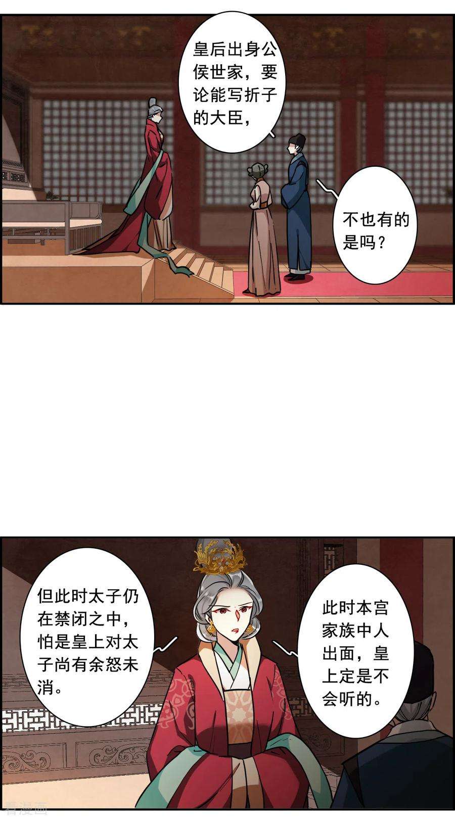 上国赋之千堆雪196话 太子之位3