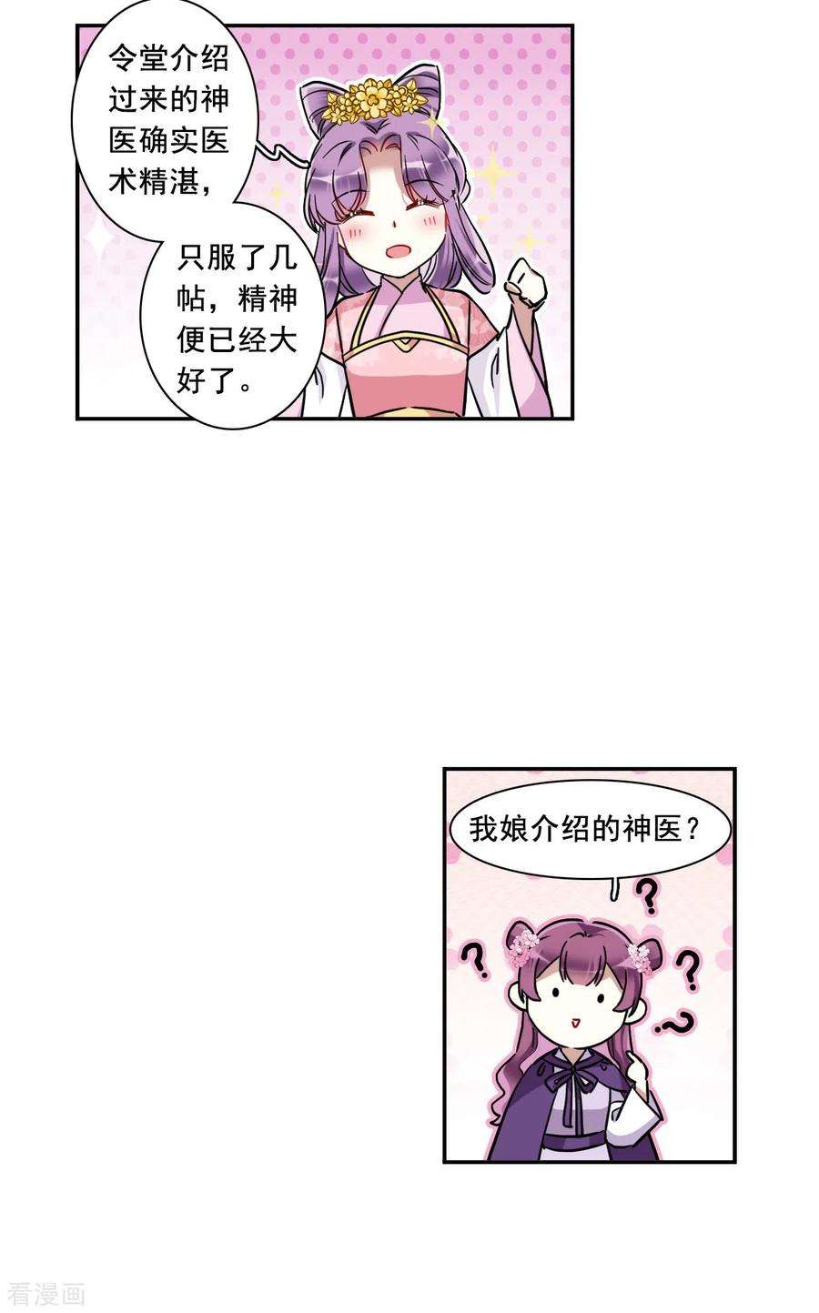 上国赋之千堆雪196话 太子之位3