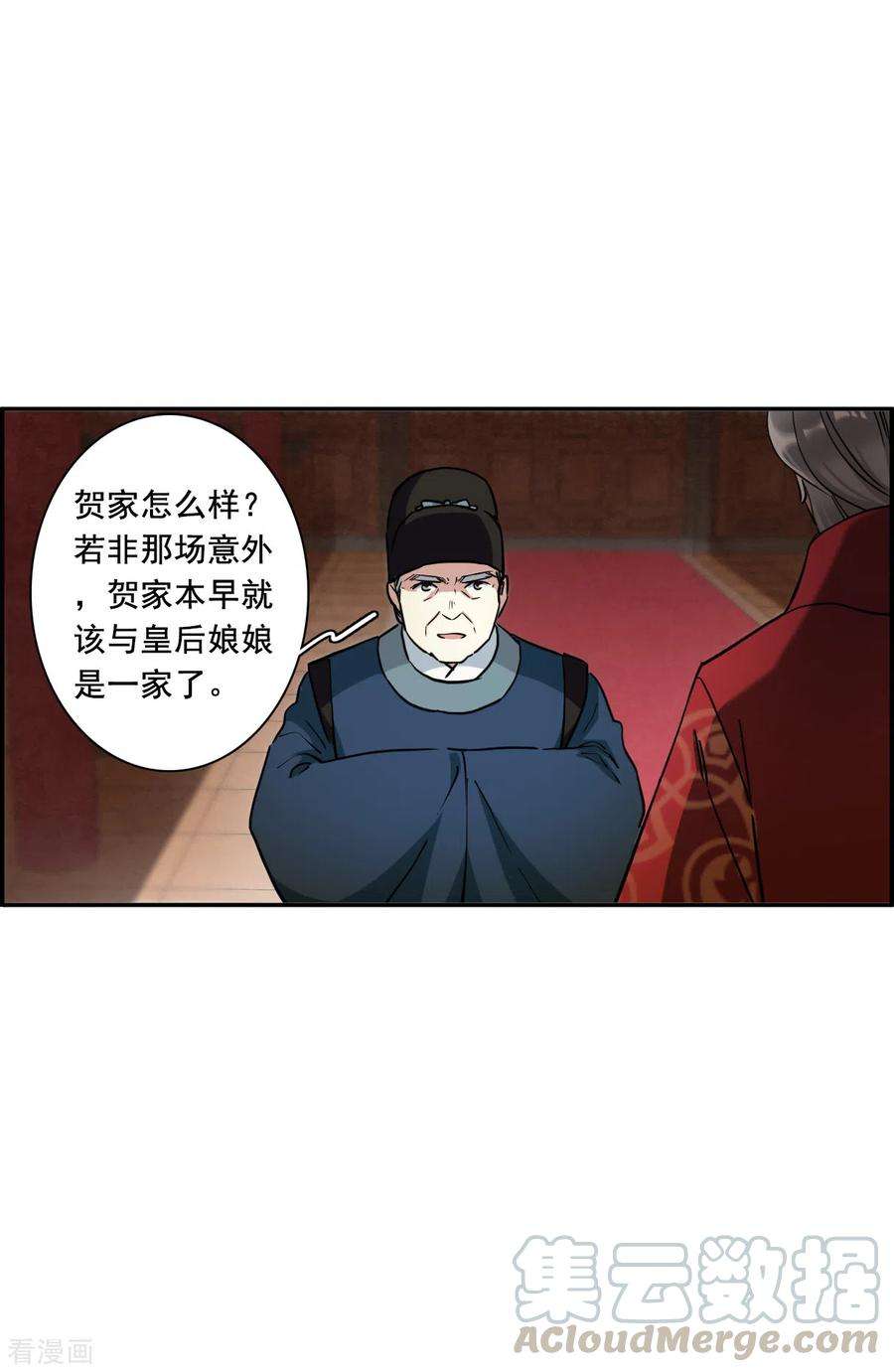 上国赋之千堆雪196话 太子之位3