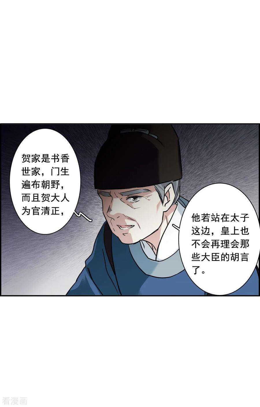 上国赋之千堆雪196话 太子之位3