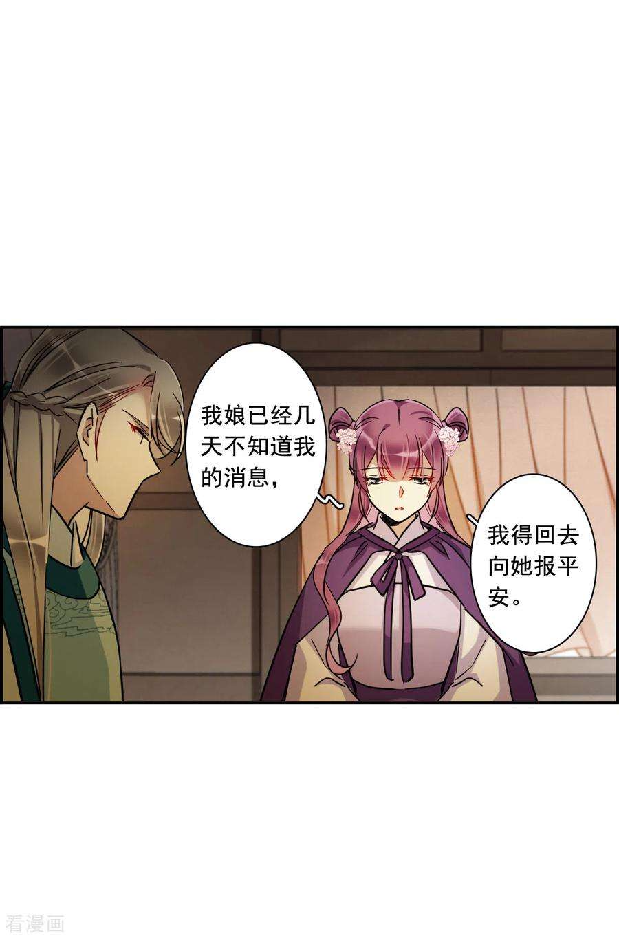 上国赋之千堆雪196话 太子之位3