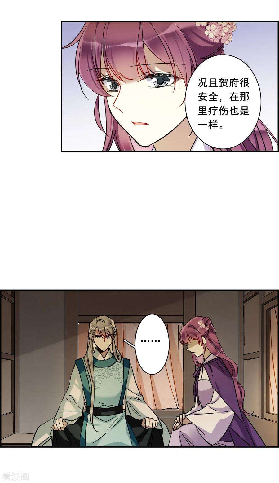 上国赋之千堆雪196话 太子之位3