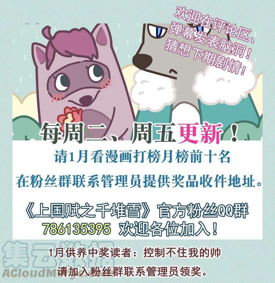 上国赋之千堆雪197话 太子之位4