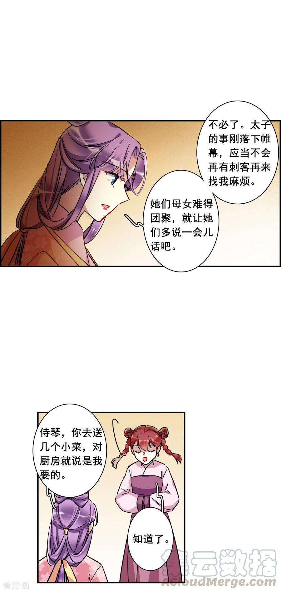 上国赋之千堆雪198话 太子党羽1