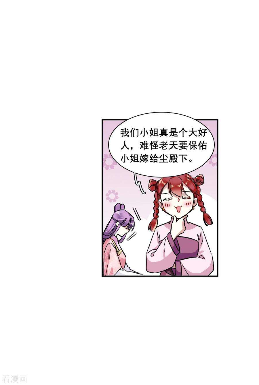 上国赋之千堆雪198话 太子党羽1