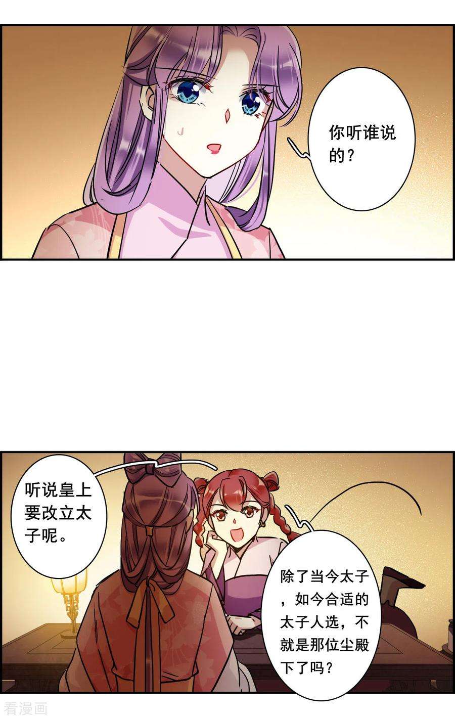 上国赋之千堆雪198话 太子党羽1