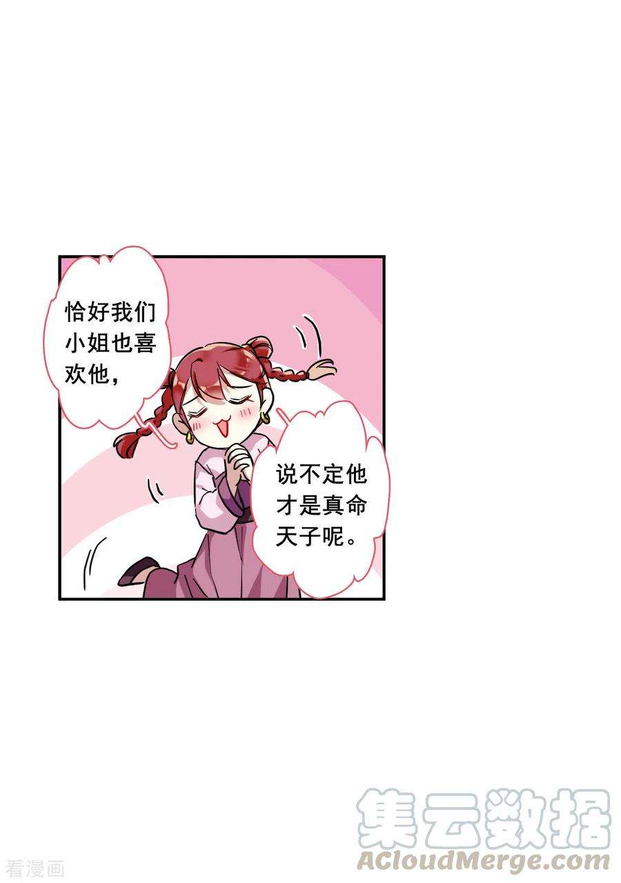上国赋之千堆雪198话 太子党羽1
