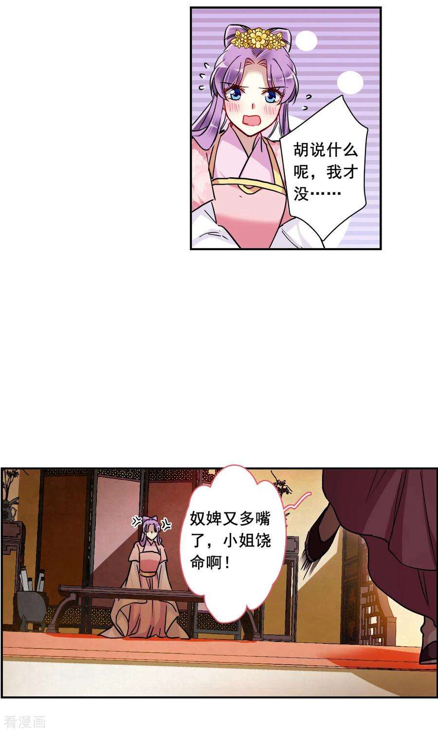 上国赋之千堆雪198话 太子党羽1