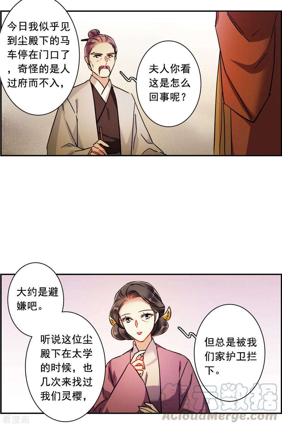 上国赋之千堆雪198话 太子党羽1