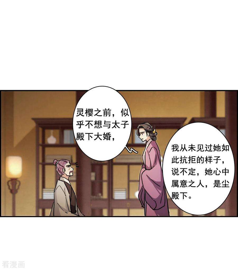 上国赋之千堆雪198话 太子党羽1
