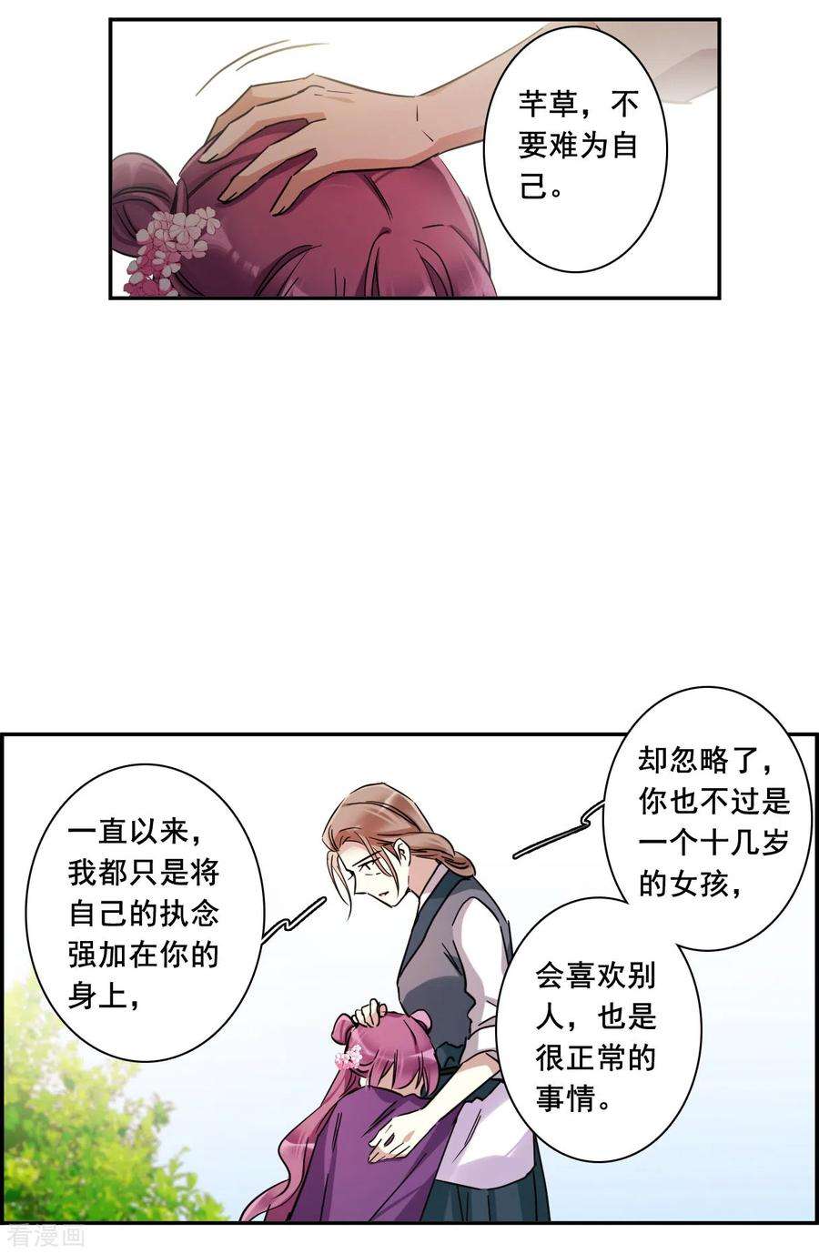 上国赋之千堆雪198话 太子党羽1