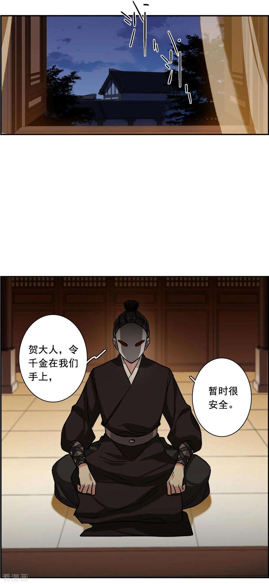 上国赋之千堆雪199话 太子党羽2