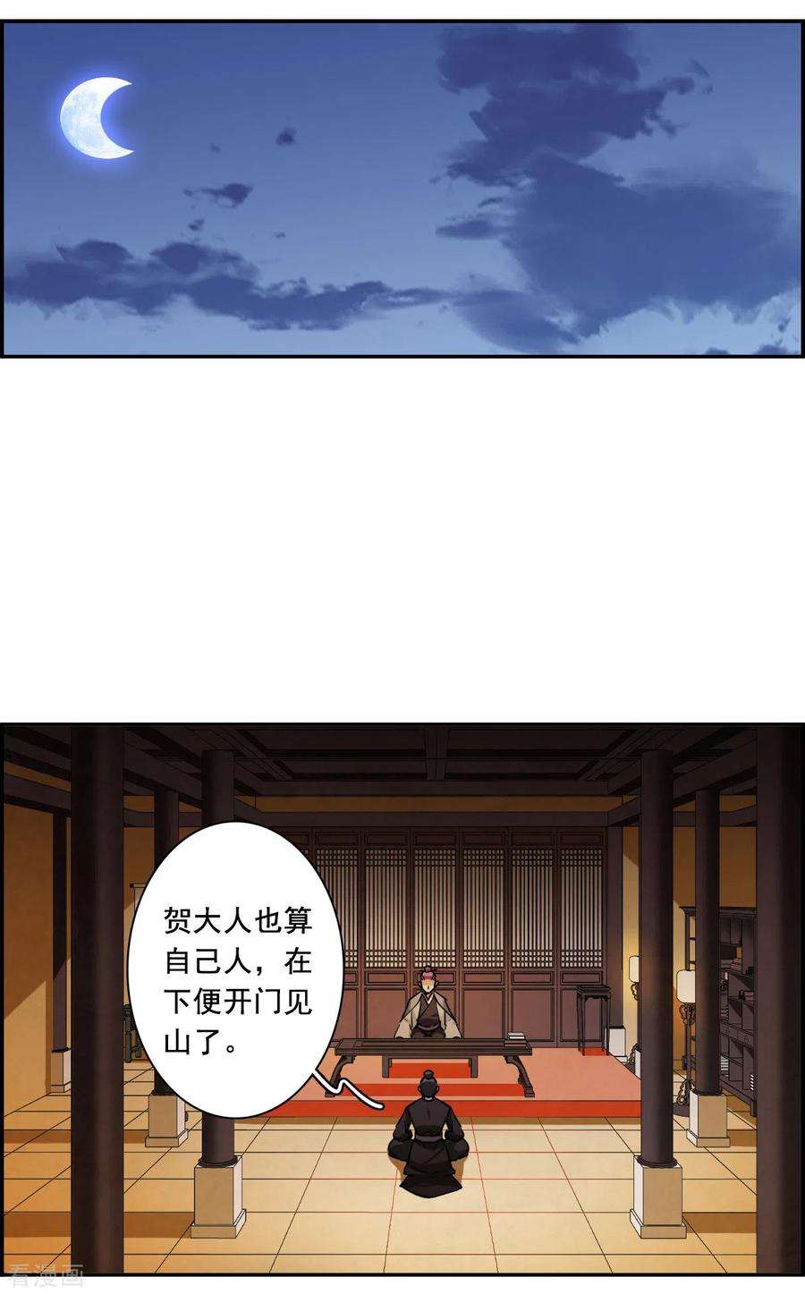 上国赋之千堆雪199话 太子党羽2