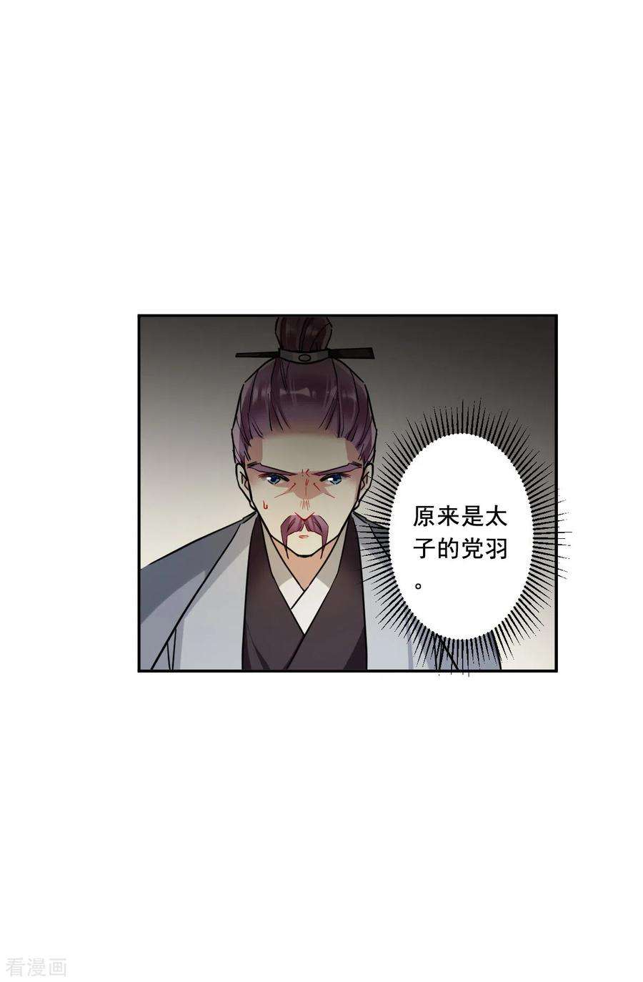 上国赋之千堆雪199话 太子党羽2