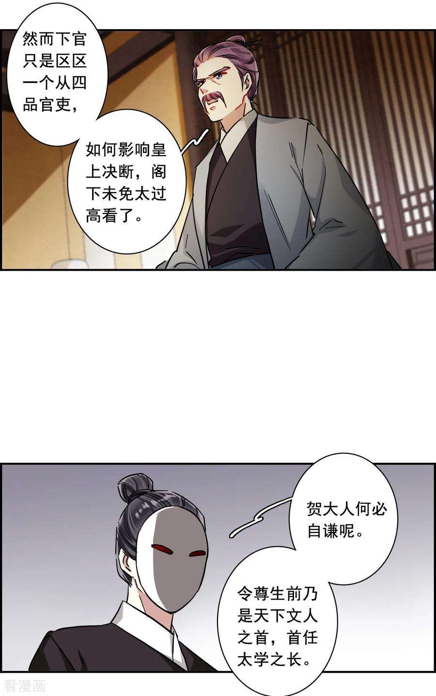 上国赋之千堆雪199话 太子党羽2