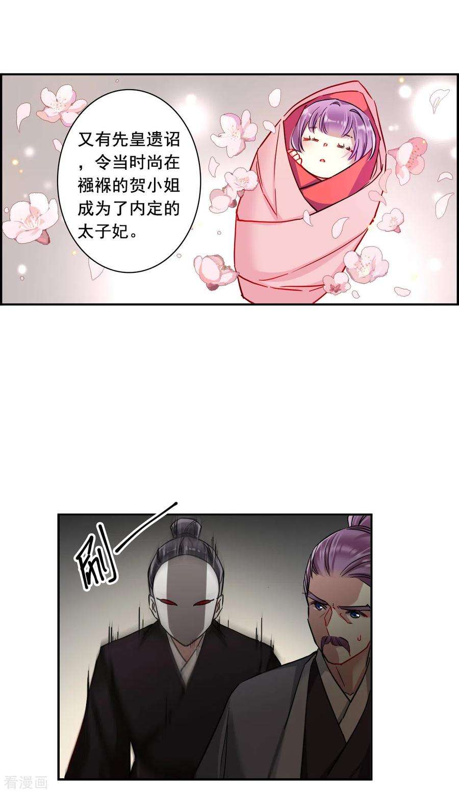上国赋之千堆雪199话 太子党羽2