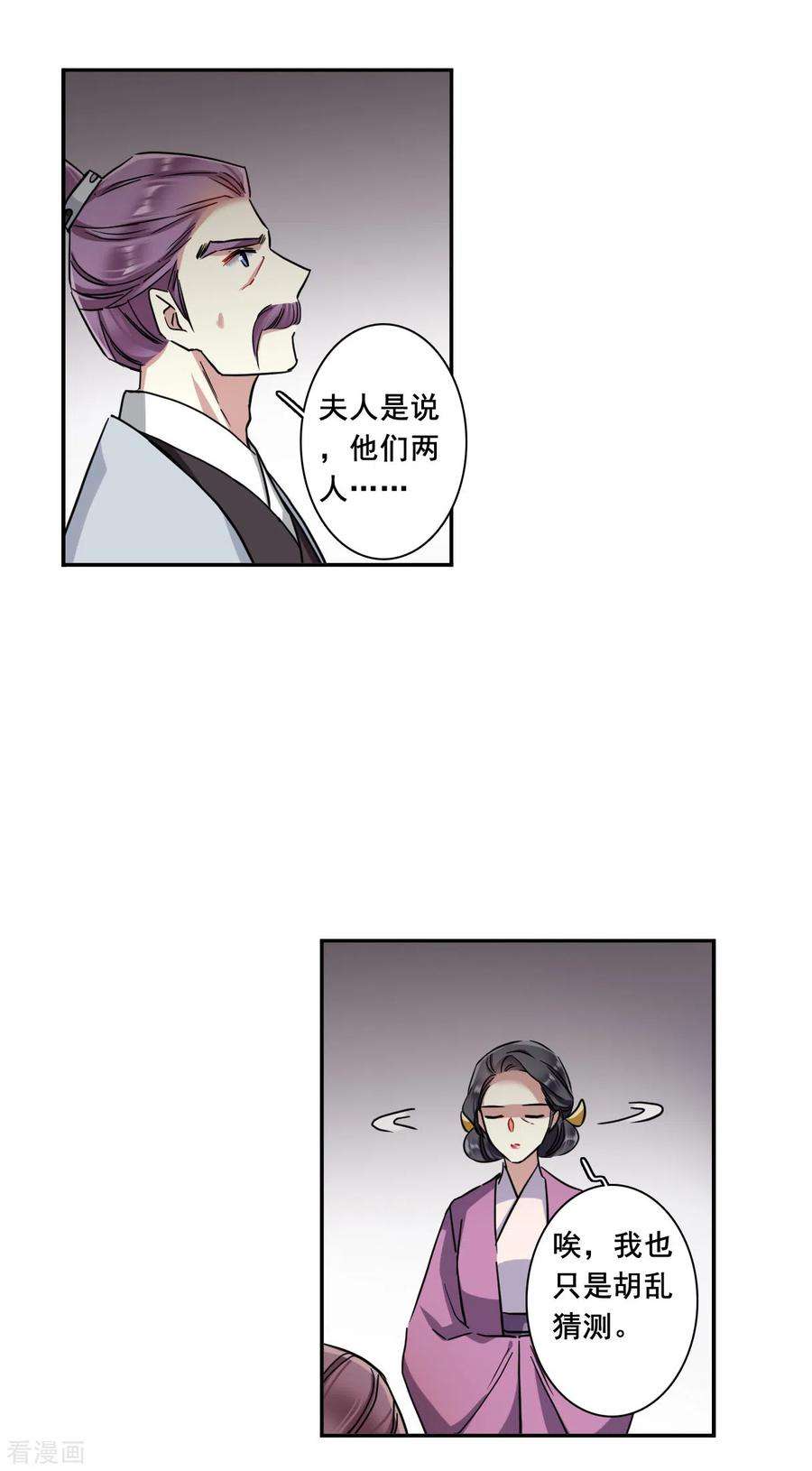 上国赋之千堆雪199话 太子党羽2