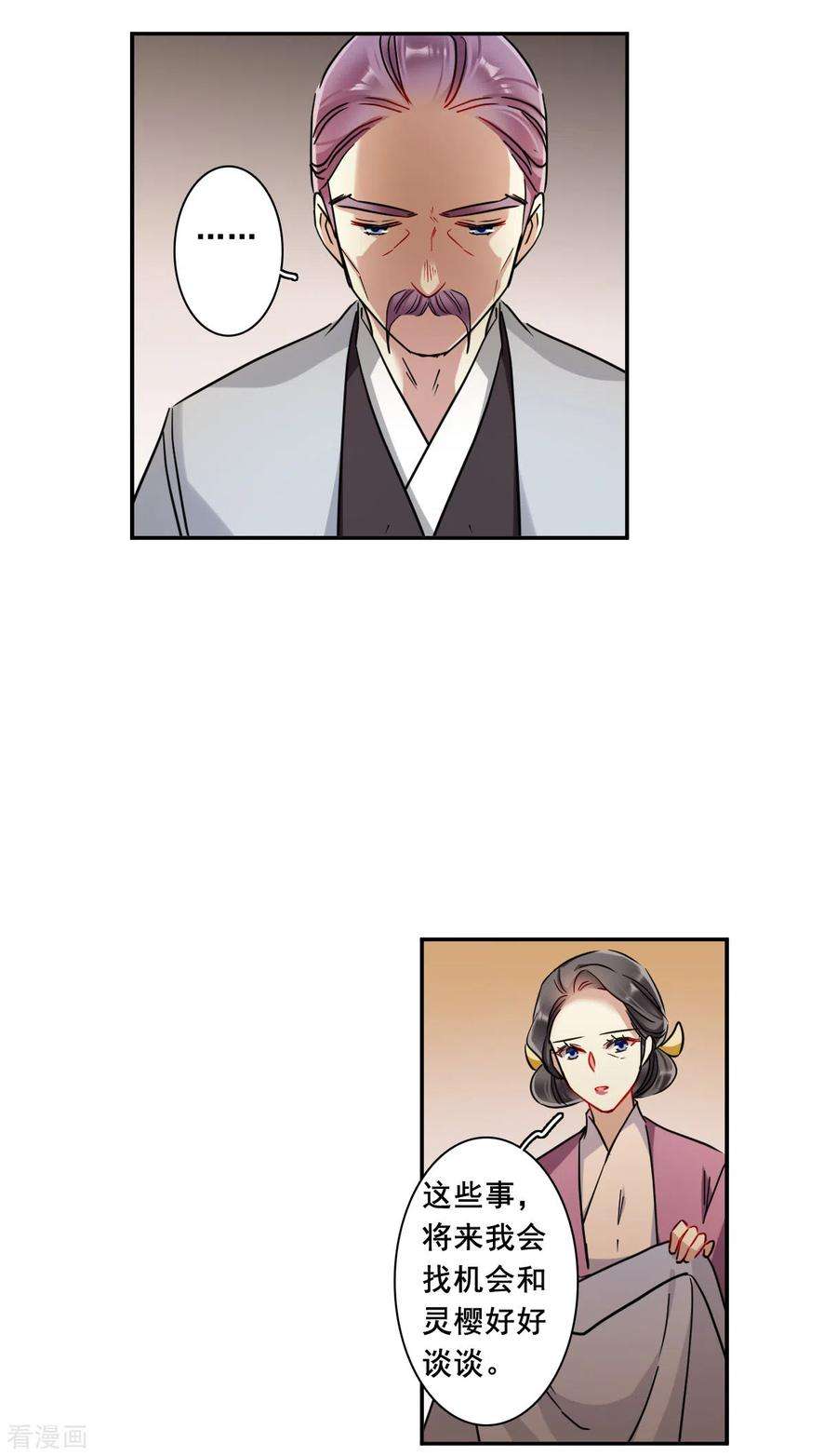 上国赋之千堆雪199话 太子党羽2