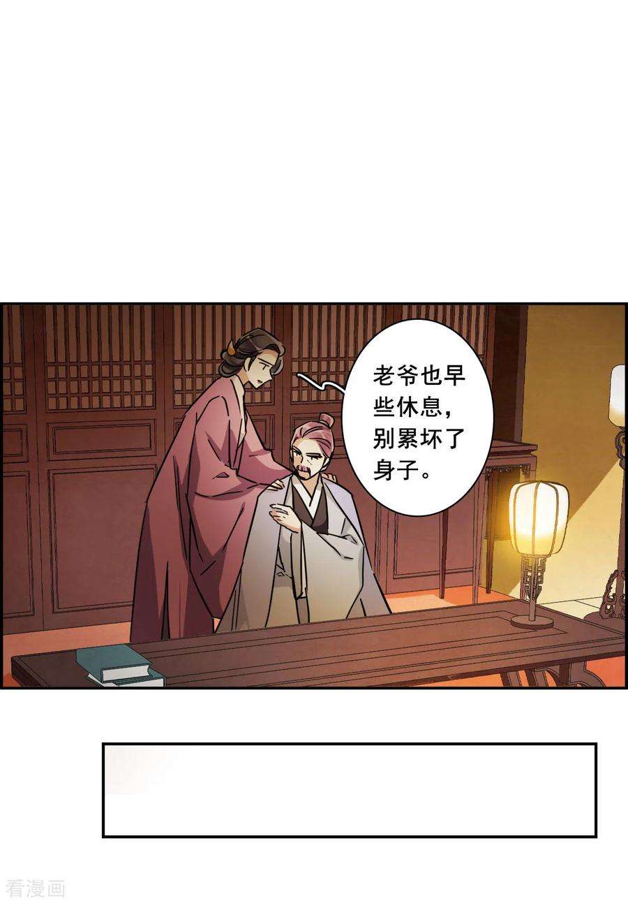 上国赋之千堆雪199话 太子党羽2