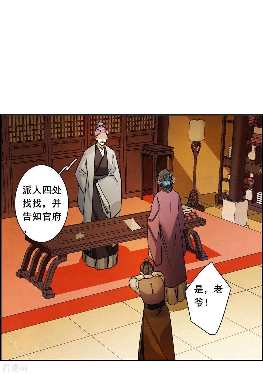 上国赋之千堆雪200话 太子党羽3