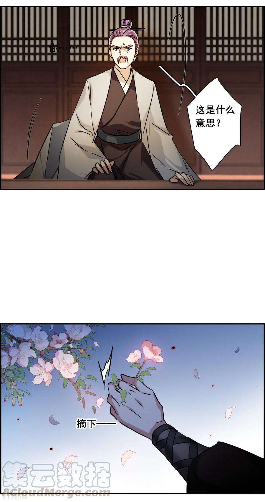 上国赋之千堆雪200话 太子党羽3