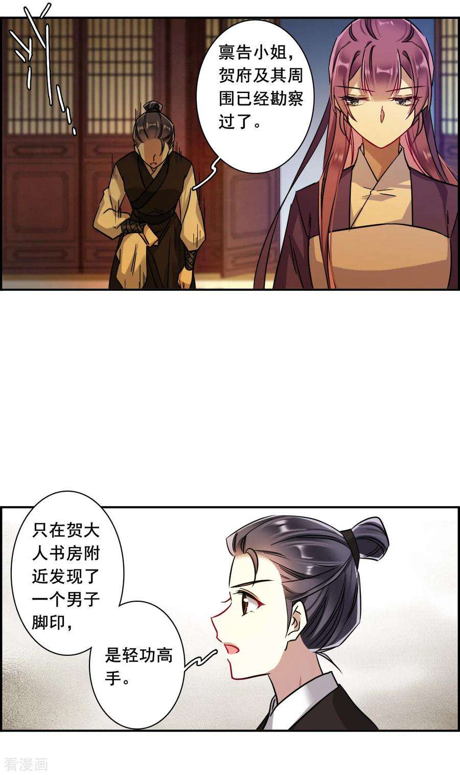 上国赋之千堆雪201话 太子党羽4