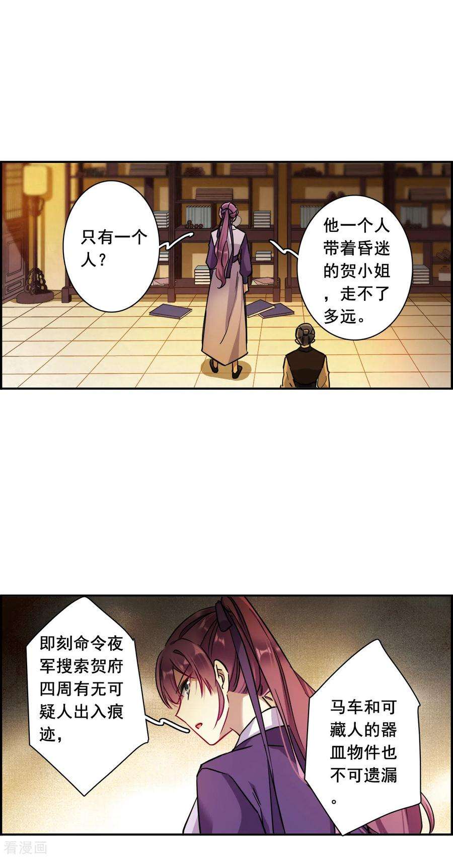 上国赋之千堆雪201话 太子党羽4