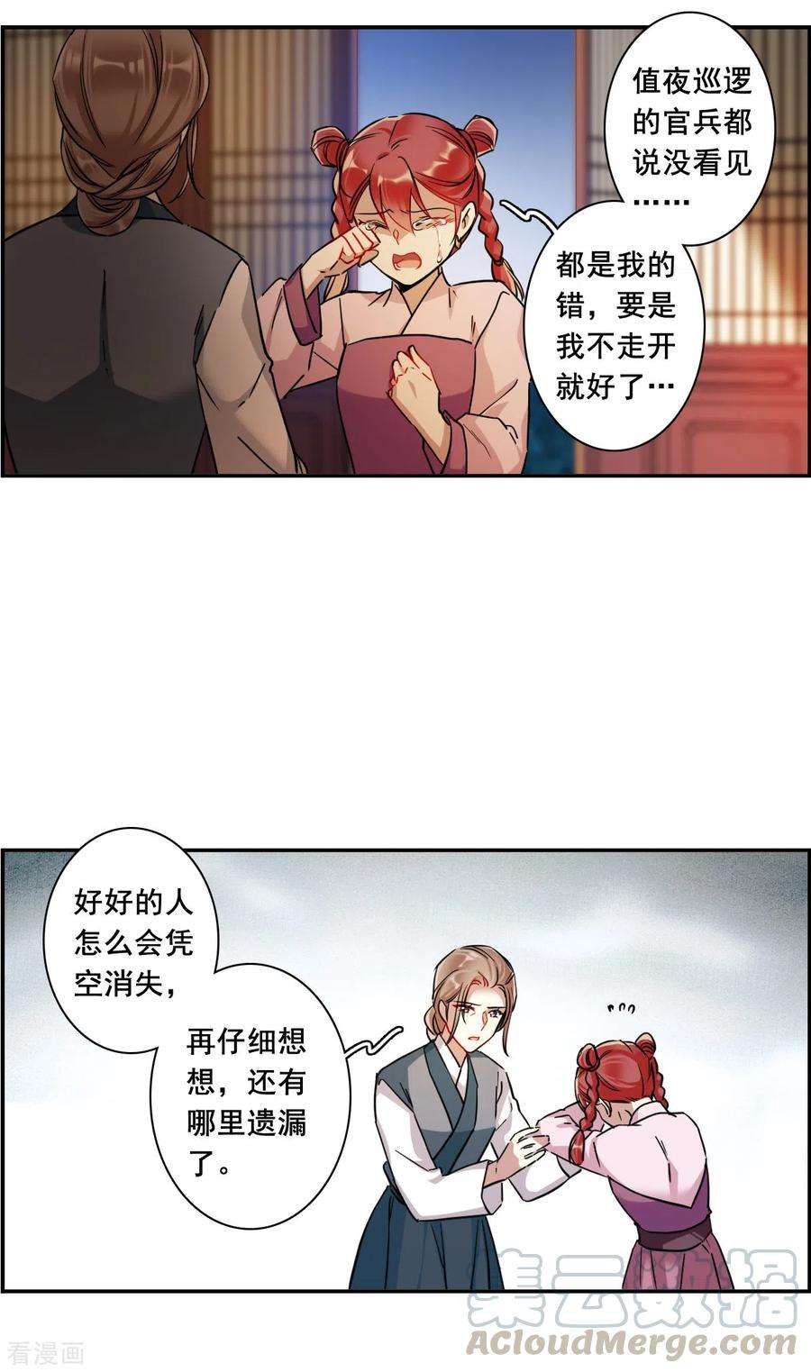 上国赋之千堆雪201话 太子党羽4